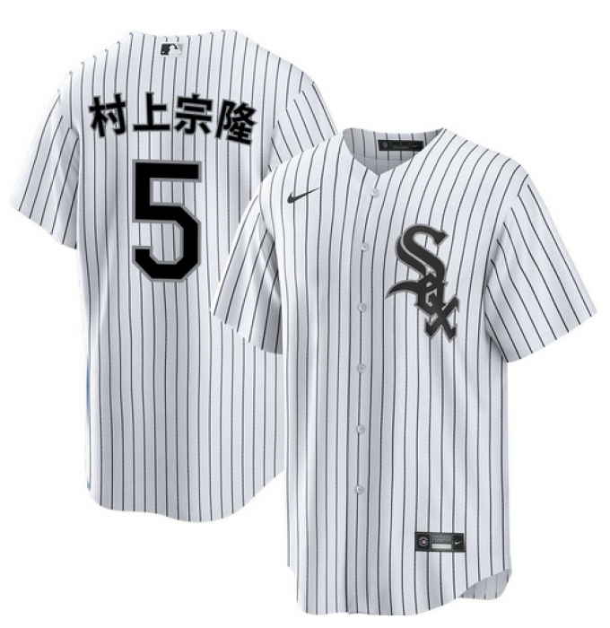 Men's Chicago White Sox #5 村上宗隆 White Home Stitched Baseball Jersey